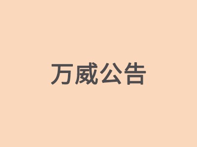 第四屆董事會(huì)第十二次會(huì)議決議公告