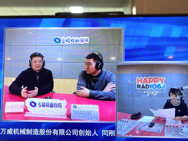 專(zhuān)精特新專(zhuān)訪(fǎng)——萬(wàn)威制造