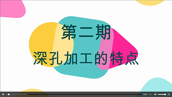 刀具小課堂第二期：深孔加工的特點