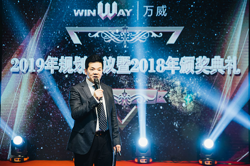 2019年萬(wàn)威機(jī)械規(guī)劃會(huì)議暨2018年頒獎(jiǎng)典禮勝利召開