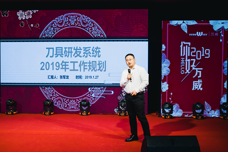 2019年萬(wàn)威機(jī)械規(guī)劃會(huì)議暨2018年頒獎(jiǎng)典禮勝利召開