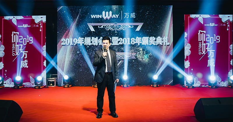 2019年萬(wàn)威機(jī)械規(guī)劃會(huì)議暨2018年頒獎(jiǎng)典禮勝利召開