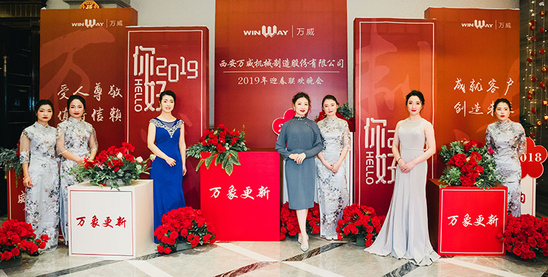 2019年萬(wàn)威機(jī)械規(guī)劃會(huì)議暨2018年頒獎(jiǎng)典禮勝利召開