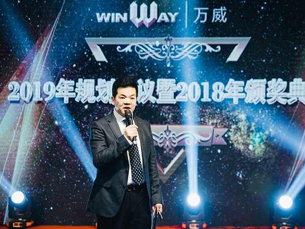 2019年萬(wàn)威機(jī)械規(guī)劃會(huì)議暨2018年頒獎(jiǎng)典禮勝利召開(kāi)
