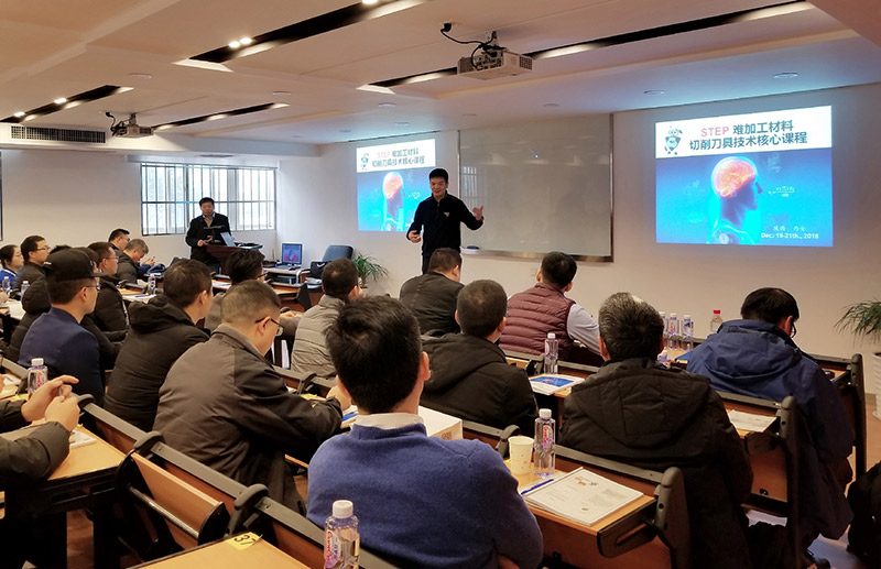 山高刀具STEP難加工材料切削刀具核心技術(shù)培訓(xùn)會在萬威機(jī)械成功召開