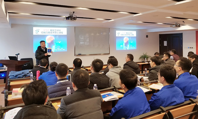 山高刀具STEP難加工材料切削刀具核心技術(shù)培訓(xùn)會在萬威機(jī)械成功召開