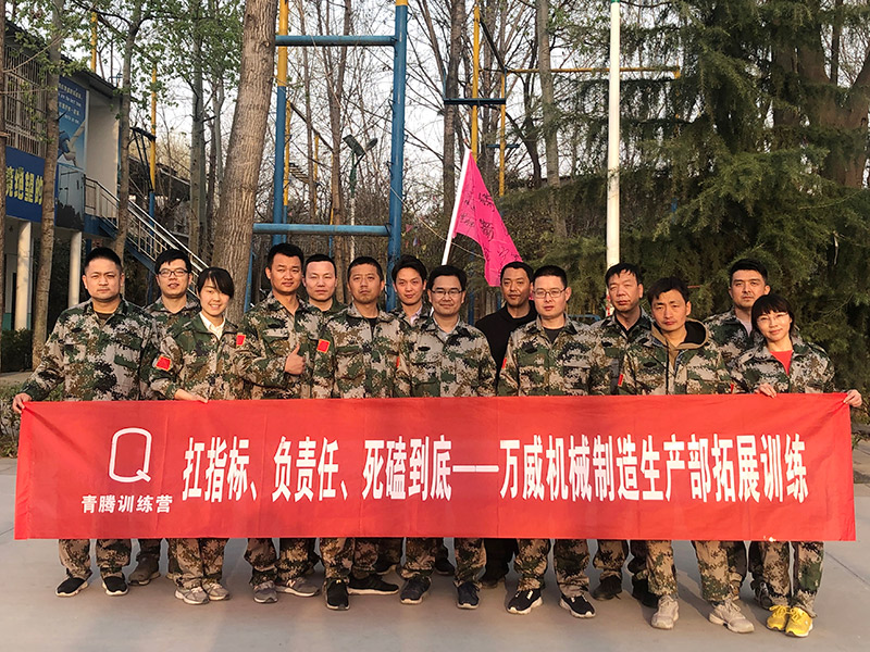 西安萬威機(jī)械制造2019年團(tuán)隊(duì)建設(shè)活動(dòng)（一）